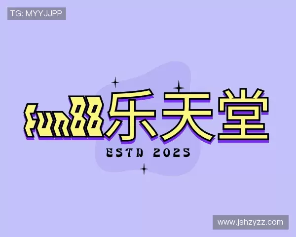 知道fun88乐天堂